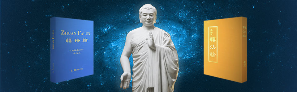 《转法轮》和《中国法轮功》两本书