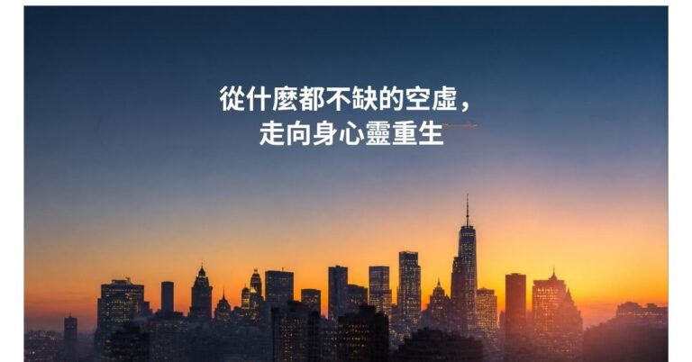 清晨的城市天際線，天空剛亮，高樓還是深色的剪影，遠處透出暖光。