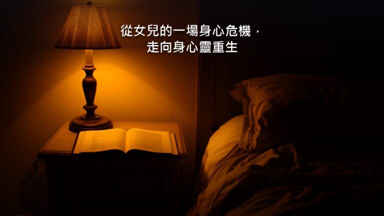 深夜的房間裡，床邊的檯燈亮著溫暖的光，床頭放著一本翻開的書，沒有人在畫面裡。
