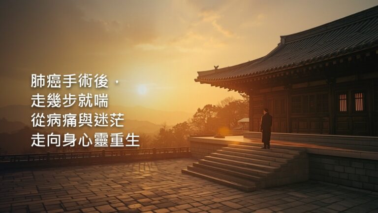 冬日清晨的公園，金色陽光穿過樹林，一位穿深色外套的男子背對鏡頭，沿著小路走向遠處晨光裡的幾個人。