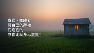 晨光照在木頭門階上，一雙小小的兒童涼鞋靜靜放著，畫面裡沒有人。