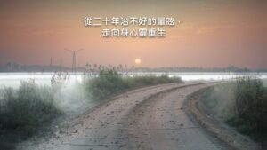天還沒亮的清晨，一條鄉間小路從近處延伸出去，遠方的天邊剛透出一點光。