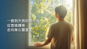 清晨的陽光照進窗邊，白色窗簾被微風吹起，窗台上放著一本攤開的書和一盆綠色植物。